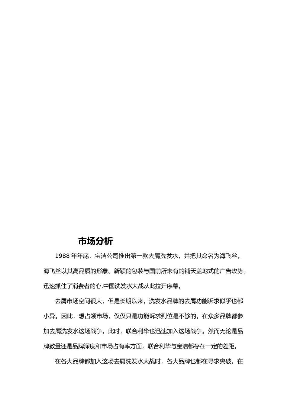 保洁公司广告策划案范本_第3页