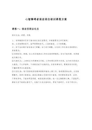 保洁员培训课程