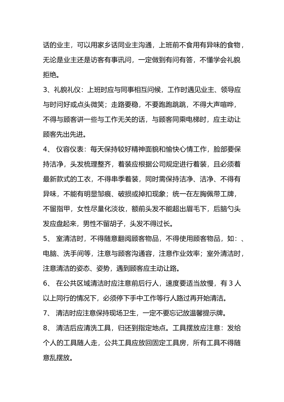 保洁员岗前培训资料全_第2页