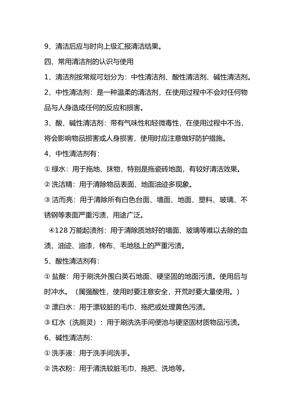 保洁员岗前培训资料全_第3页