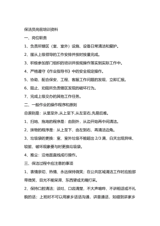 保洁员岗前培训资料全