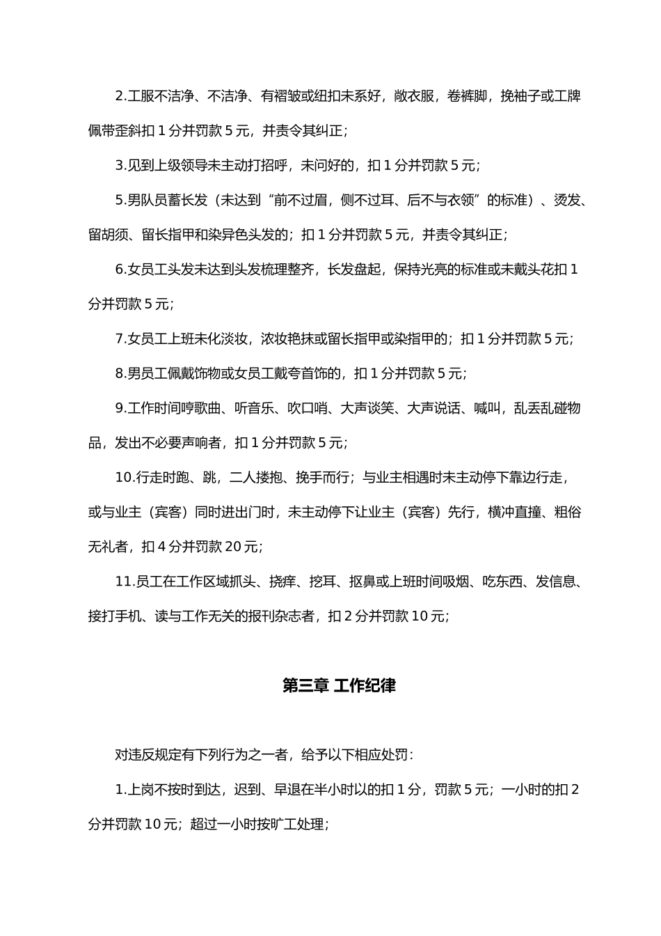 保洁员奖惩制度汇编_第3页