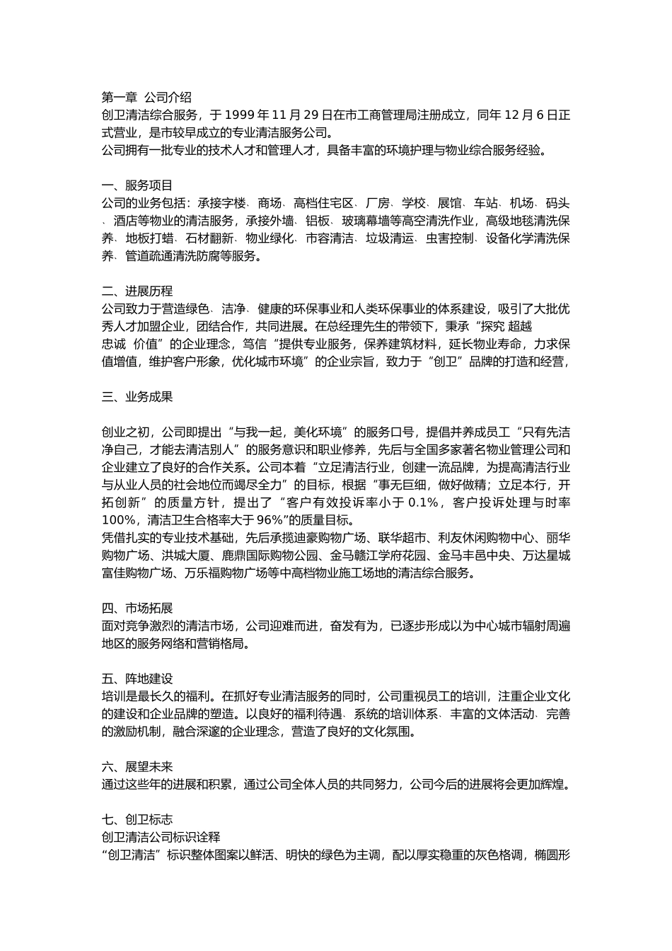 保洁员岗前培训教材_第2页