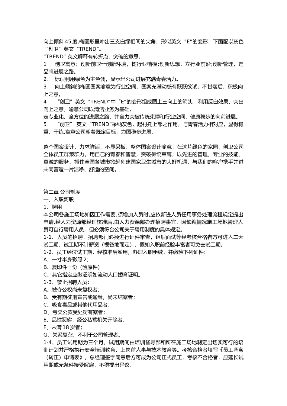 保洁员岗前培训教材_第3页