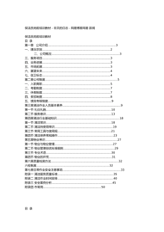 保洁员岗前培训教材