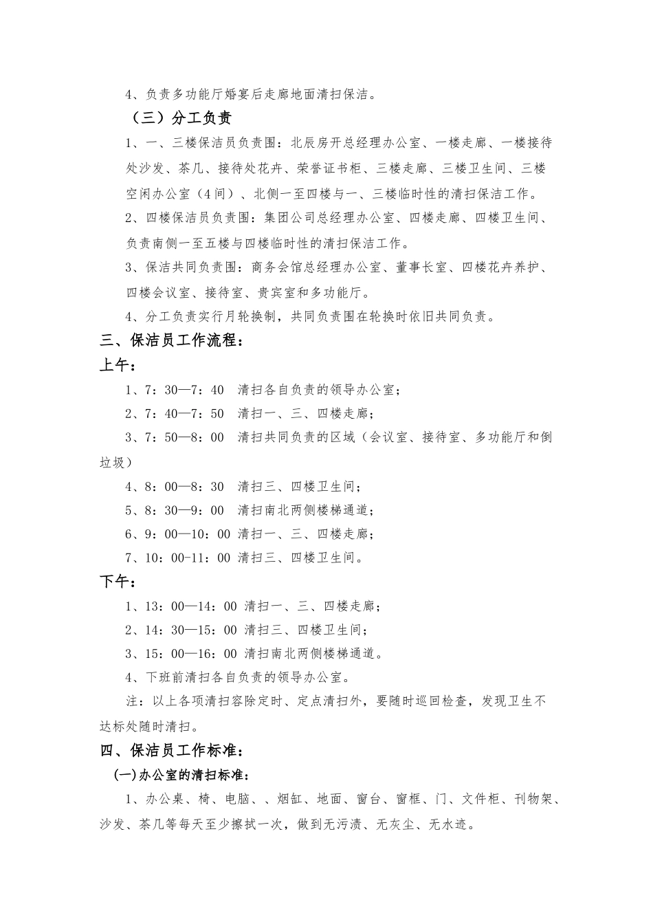 保洁员管理制度汇编_第2页