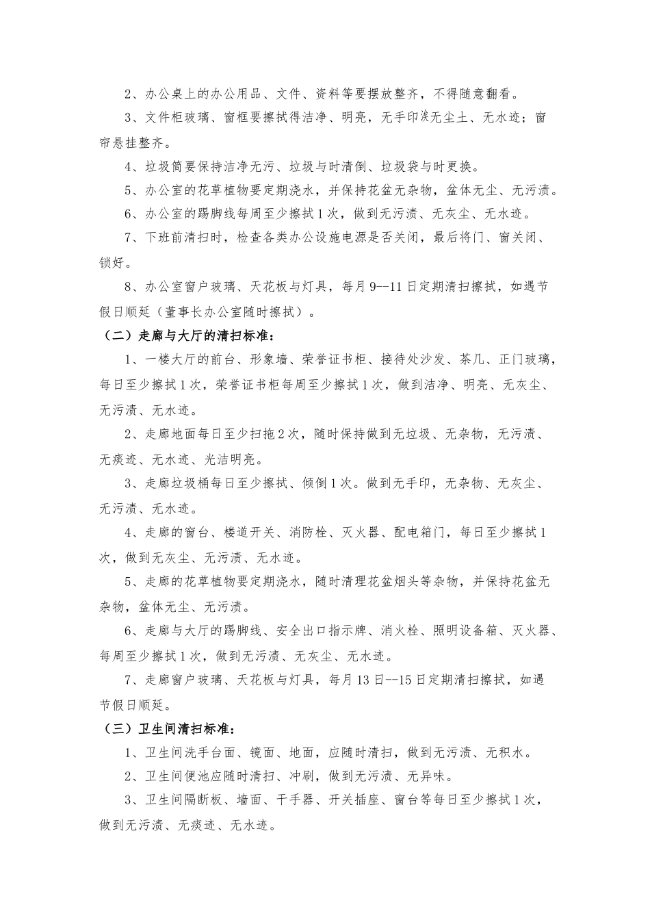 保洁员管理制度汇编_第3页