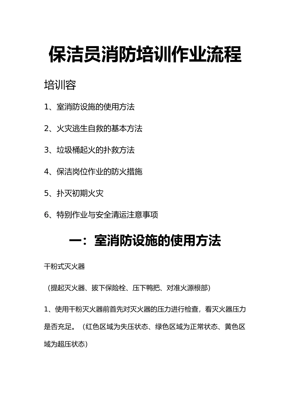 保洁员消防安全培训教材_第1页