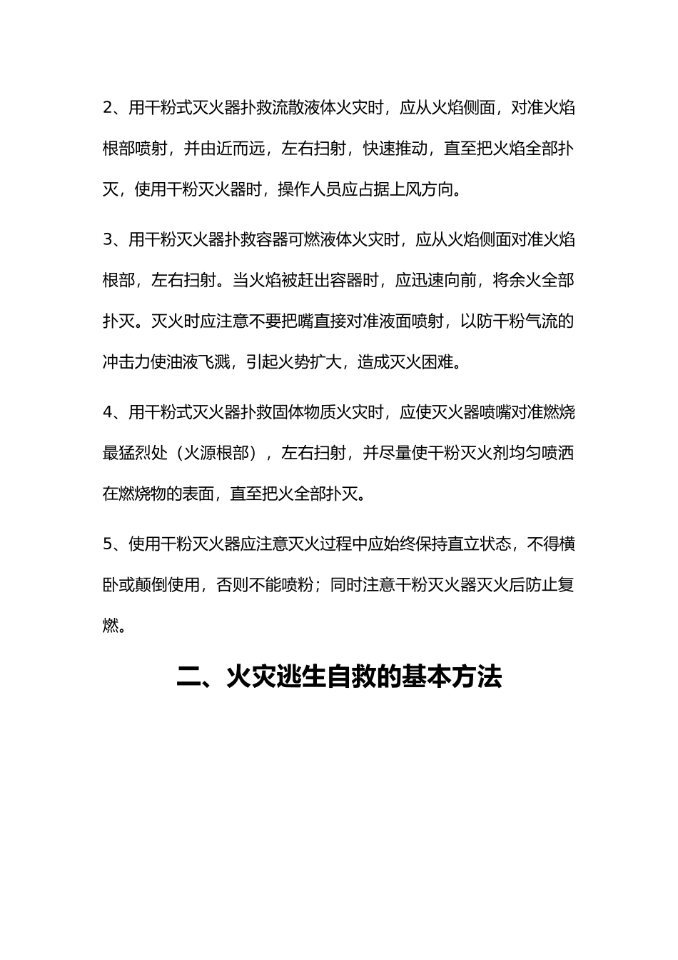 保洁员消防安全培训教材_第2页