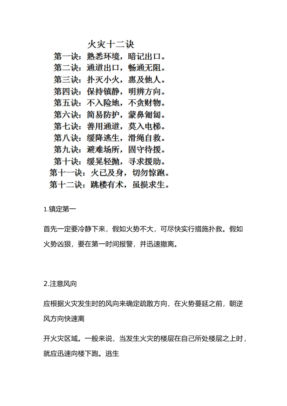 保洁员消防安全培训教材_第3页