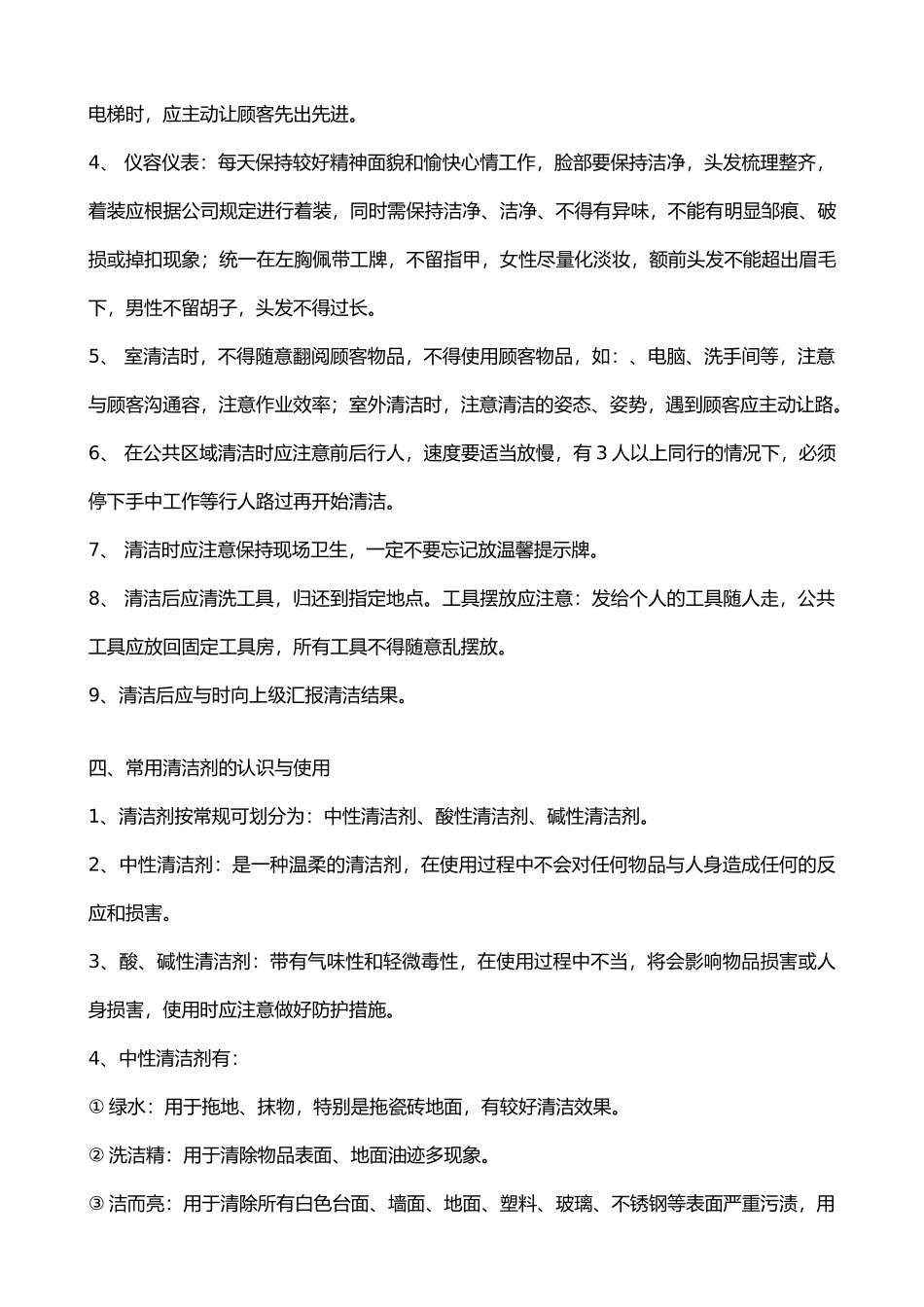 保洁培训制度_第2页