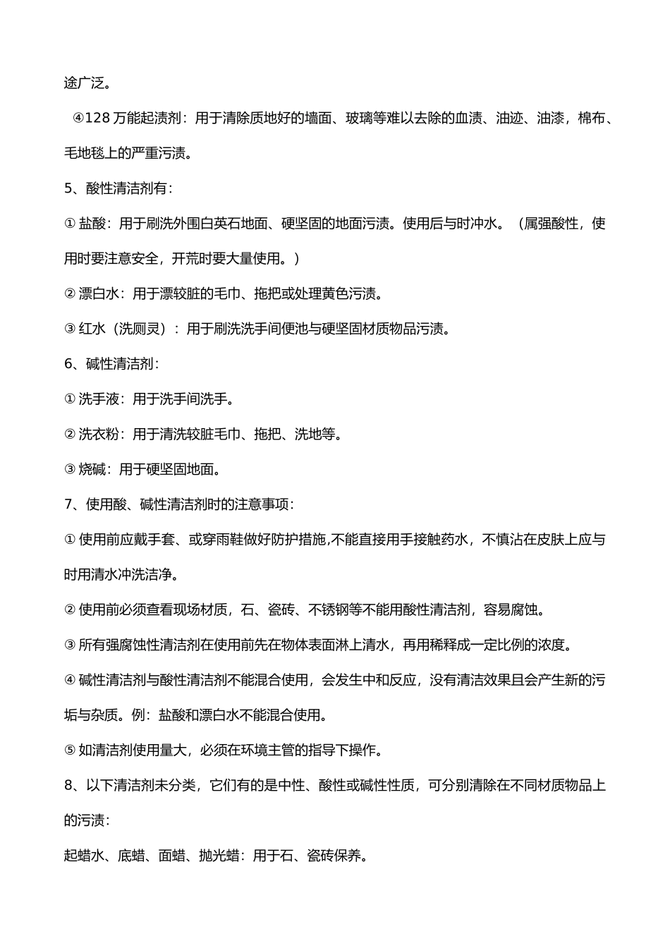 保洁培训制度_第3页