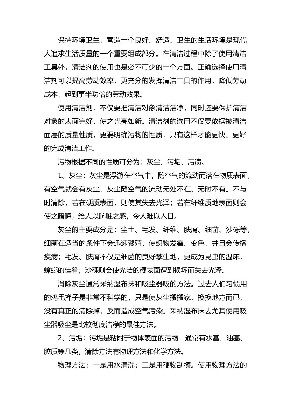 保洁员工作手册范本_第2页