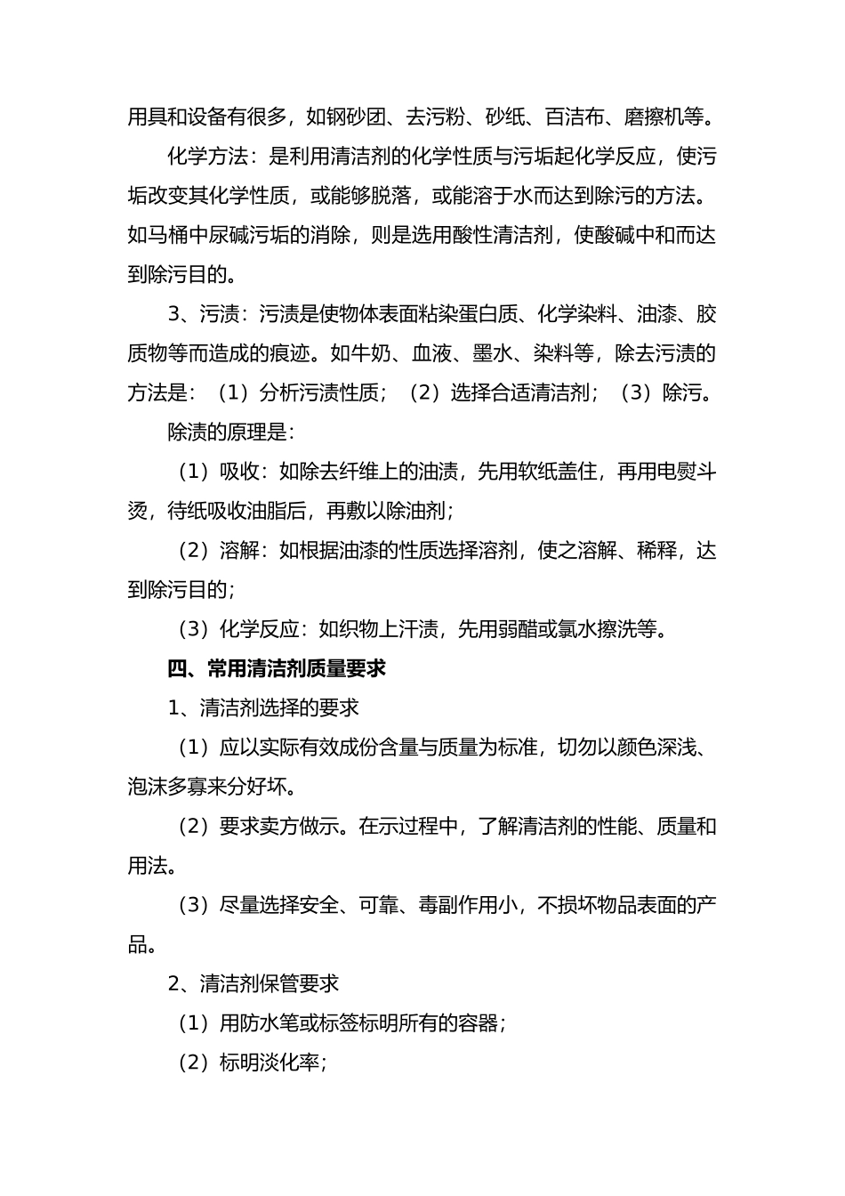 保洁员工作手册范本_第3页