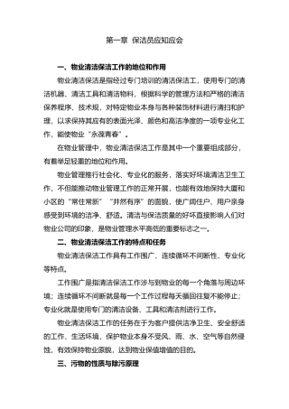 保洁员工作手册范本