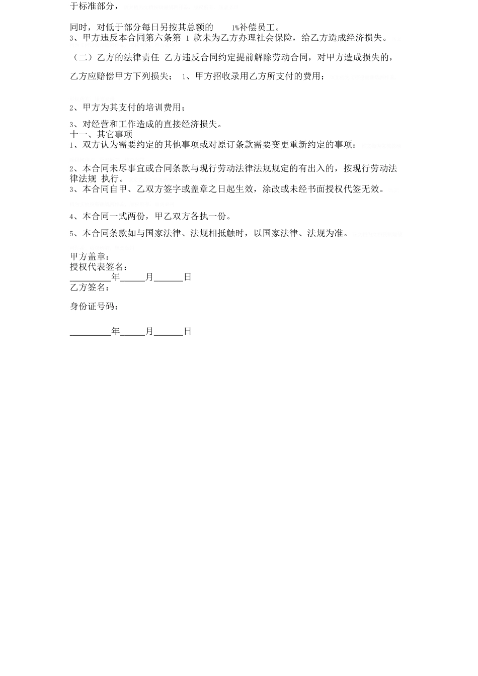 保洁岗劳动合同协议书范本_第3页