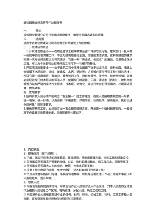 保洁开荒作业指导书