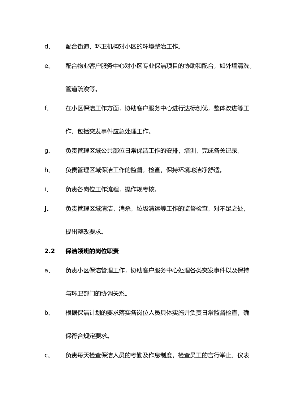 保洁服务工作流程图_第2页