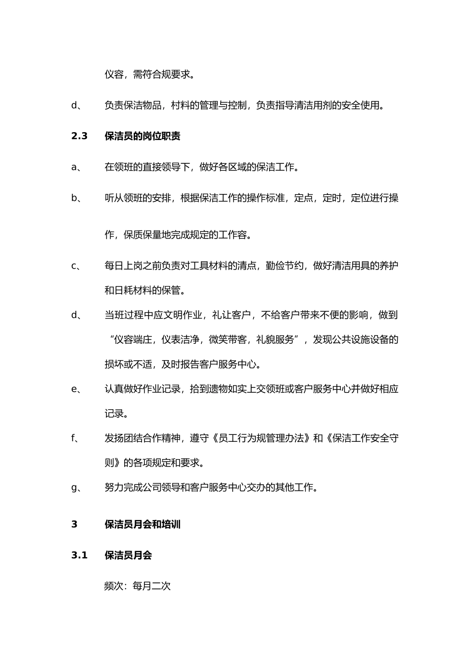 保洁服务工作流程图_第3页