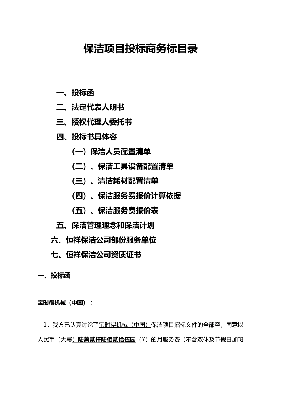 保洁服务招投标书商务标_第2页