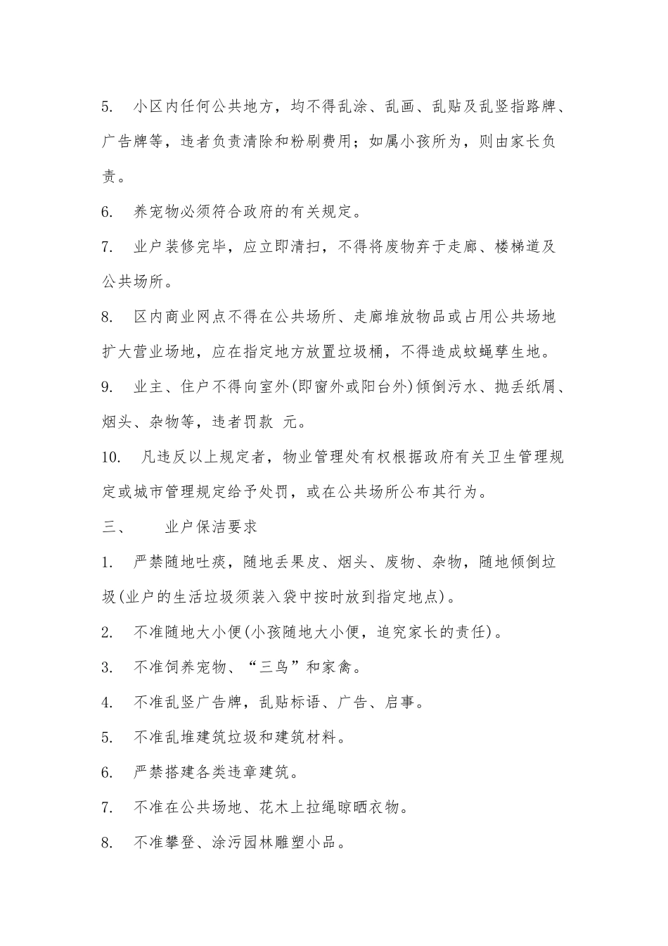 保洁服务标准与制度_第3页