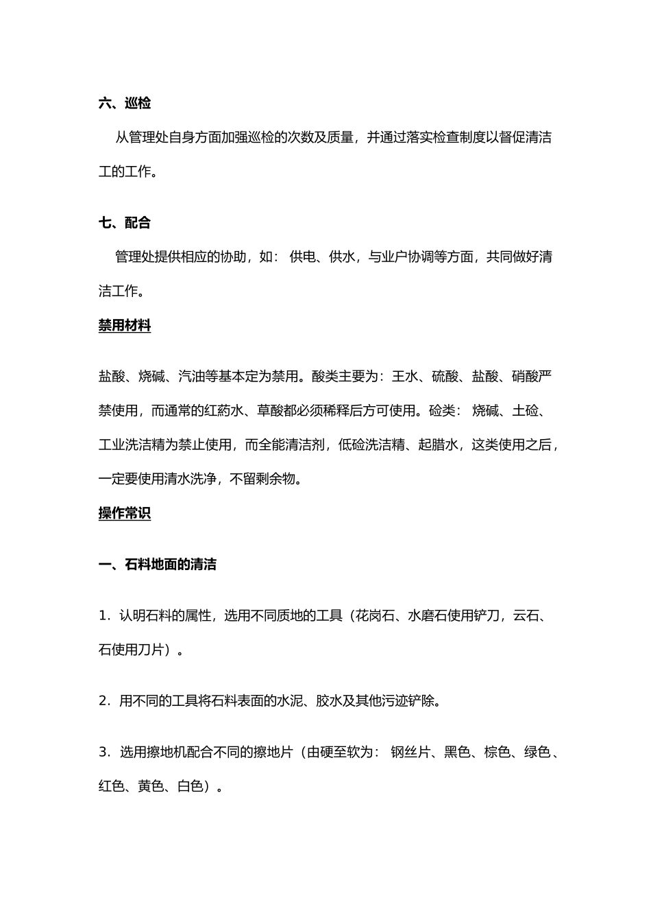 保洁服务标准与流程图_第2页