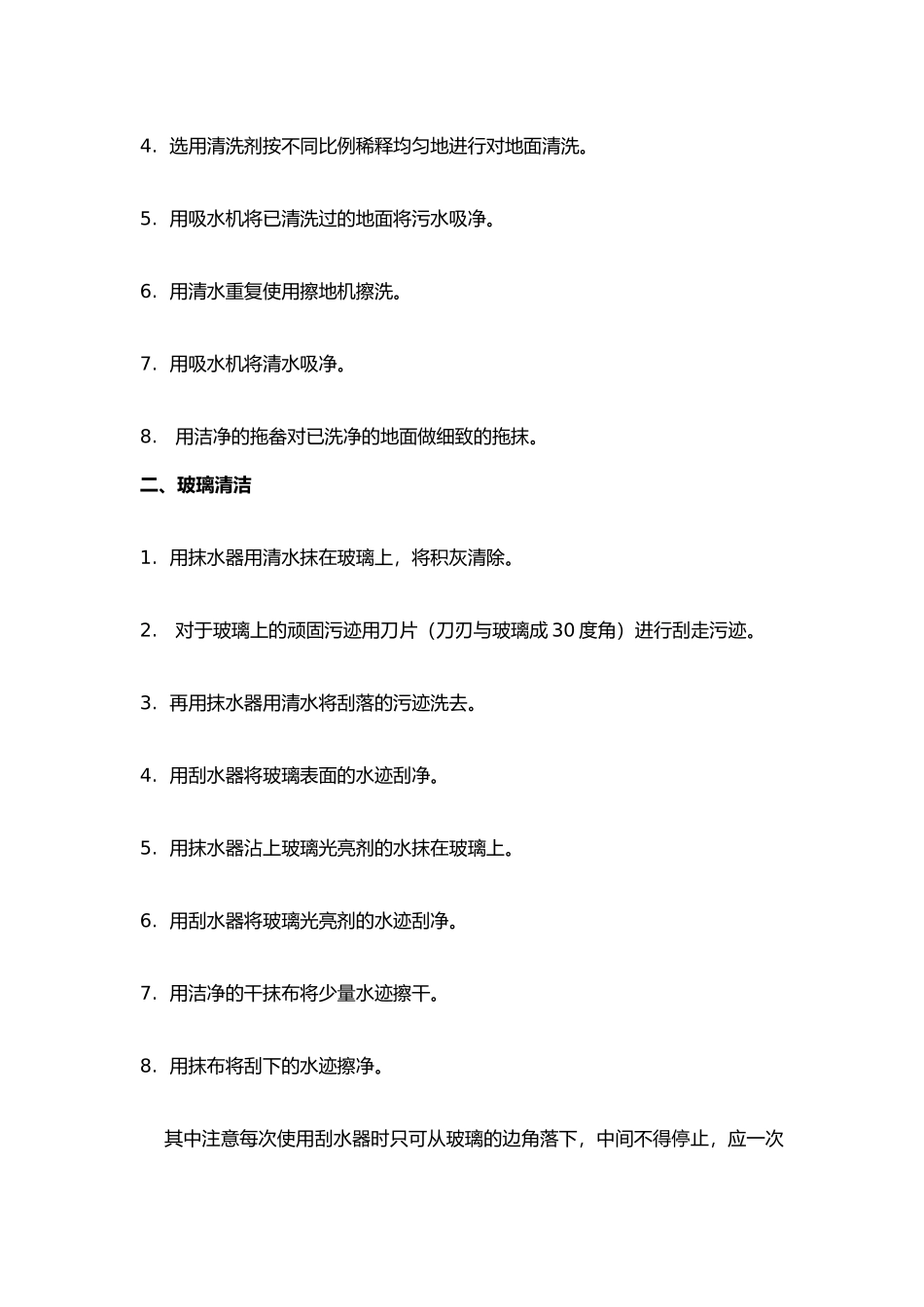 保洁服务标准与流程图_第3页