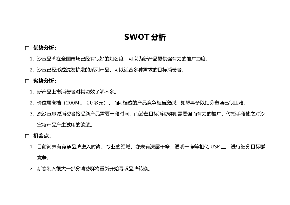 保洁沙宣新产品上市年度促销计划_第3页