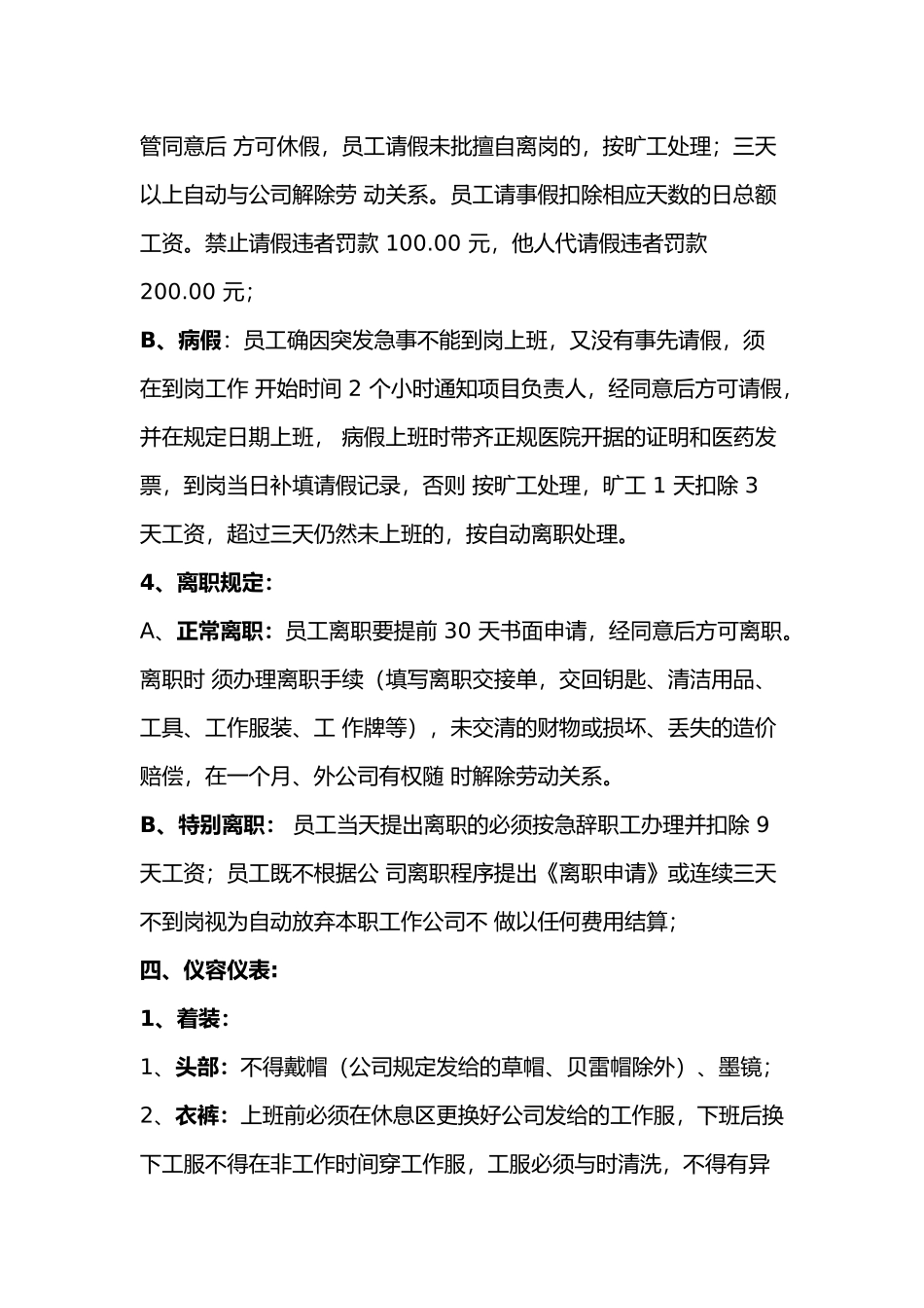 保洁现场管理制度_第2页