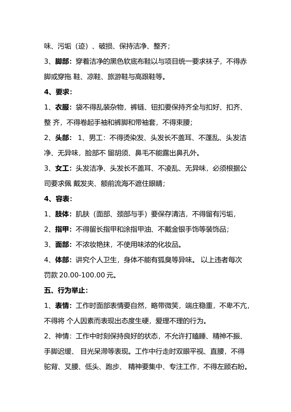 保洁现场管理制度_第3页