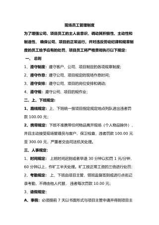 保洁现场管理制度