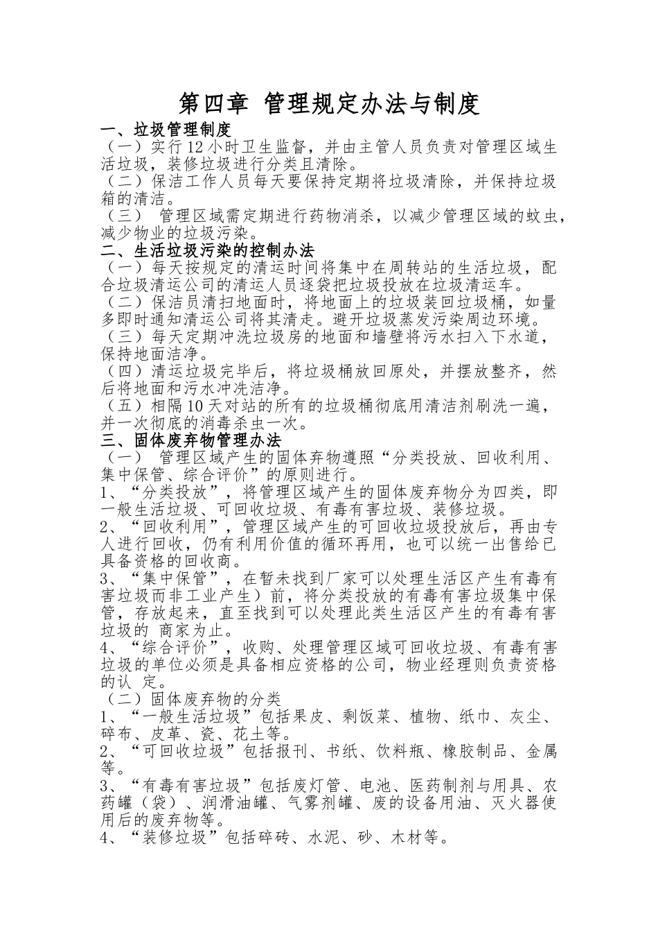 保洁管理制度与岗位职责说明_第3页