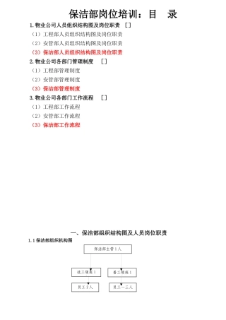 保洁部岗位培训