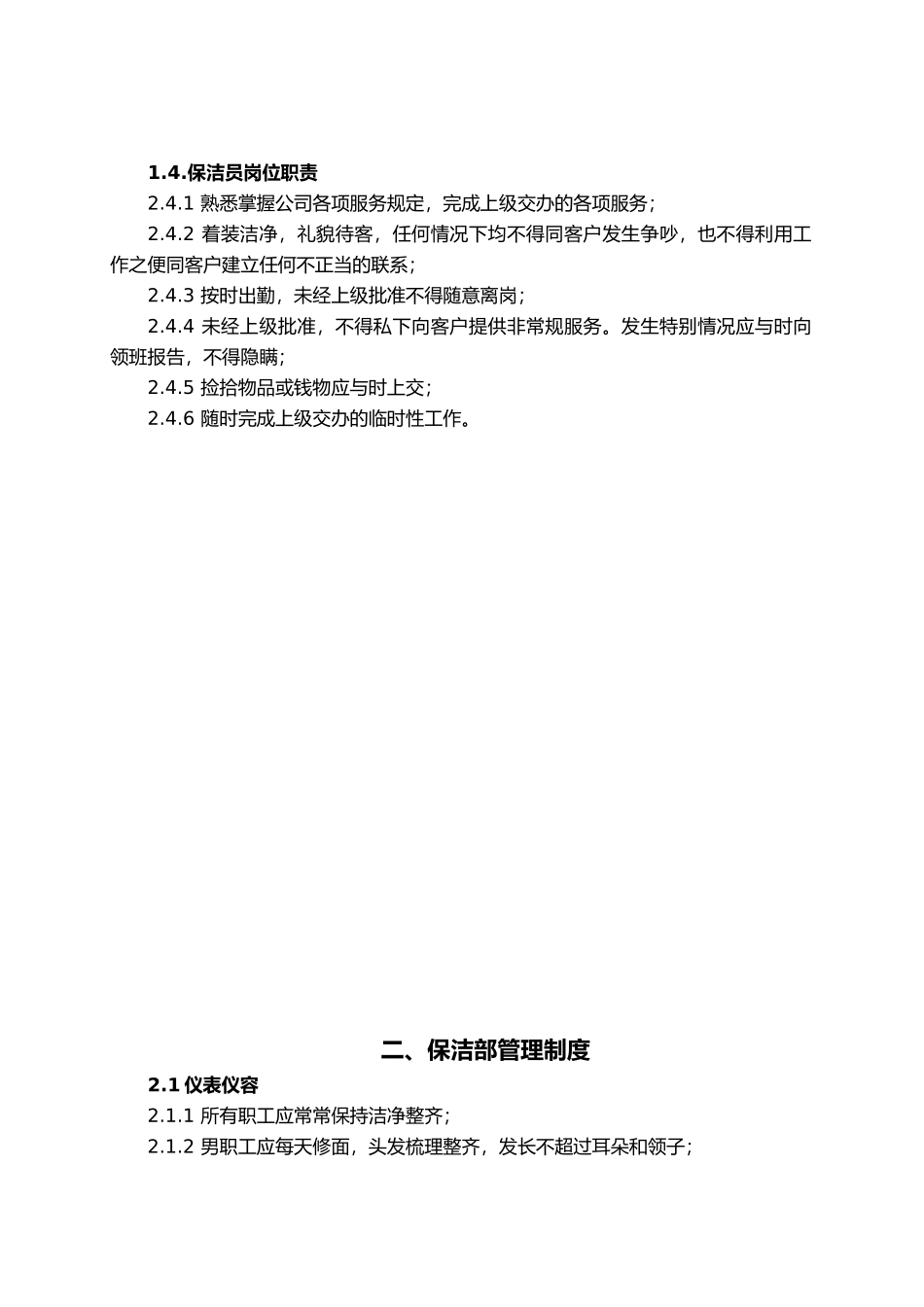 保洁部岗位培训教材_第3页