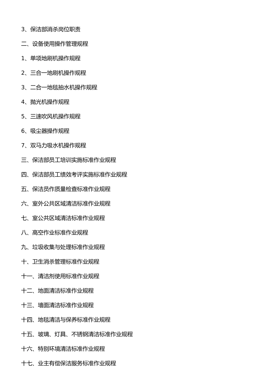 保洁部工作手册范本_第2页