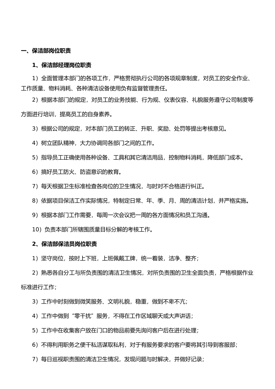 保洁部工作手册范本_第3页