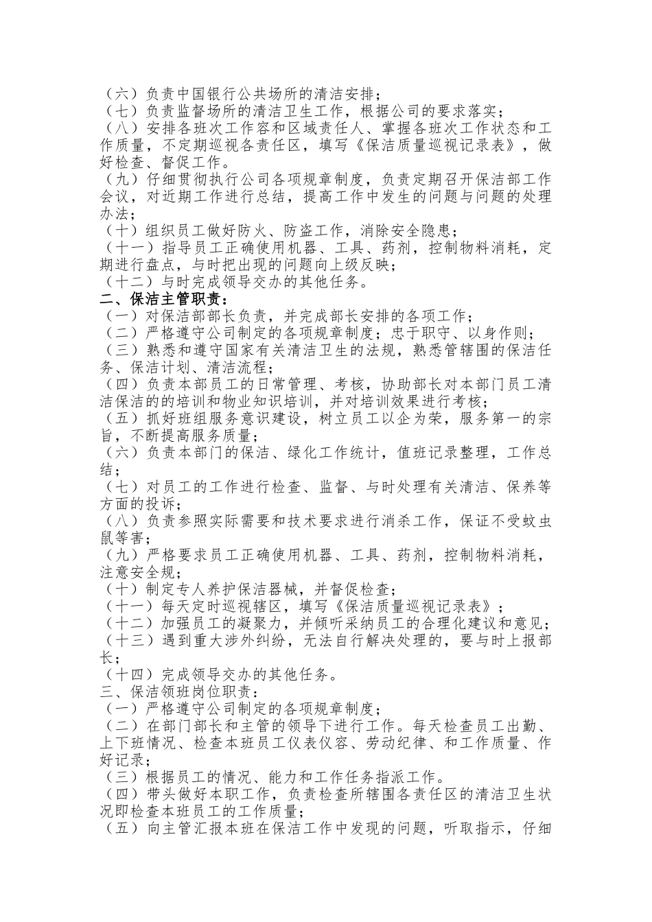 保洁部管理规章制度汇编_第2页