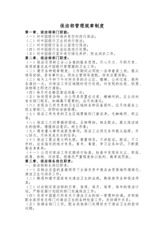 保洁部管理规章制度汇编