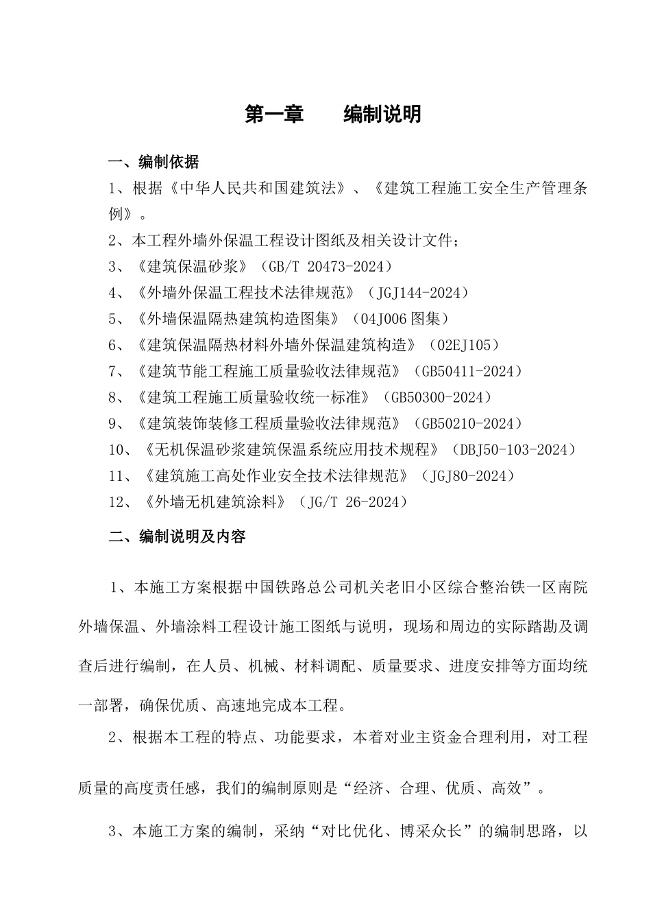 保温、涂料工程施工方案_第2页