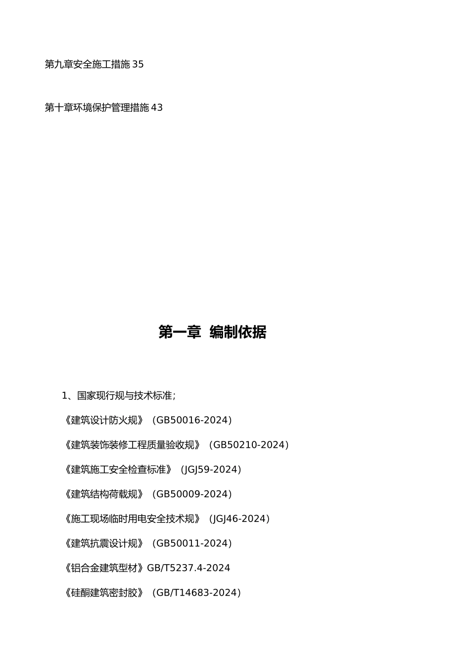 保温装饰一体板陶瓷薄板工程施工组织设计方案_第3页