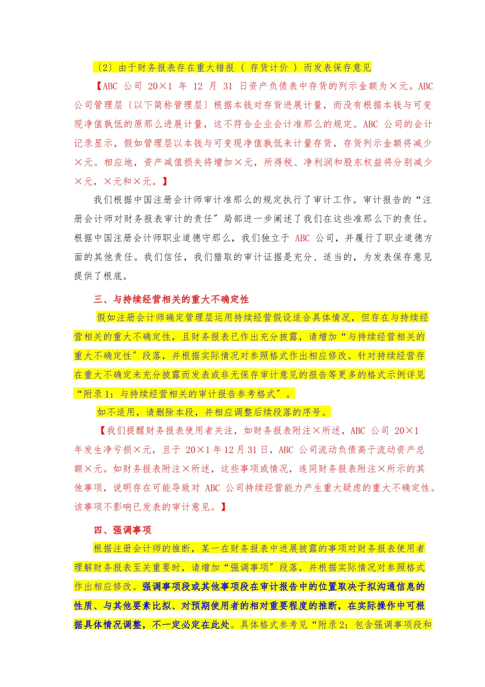 保留意见审计报告_第2页