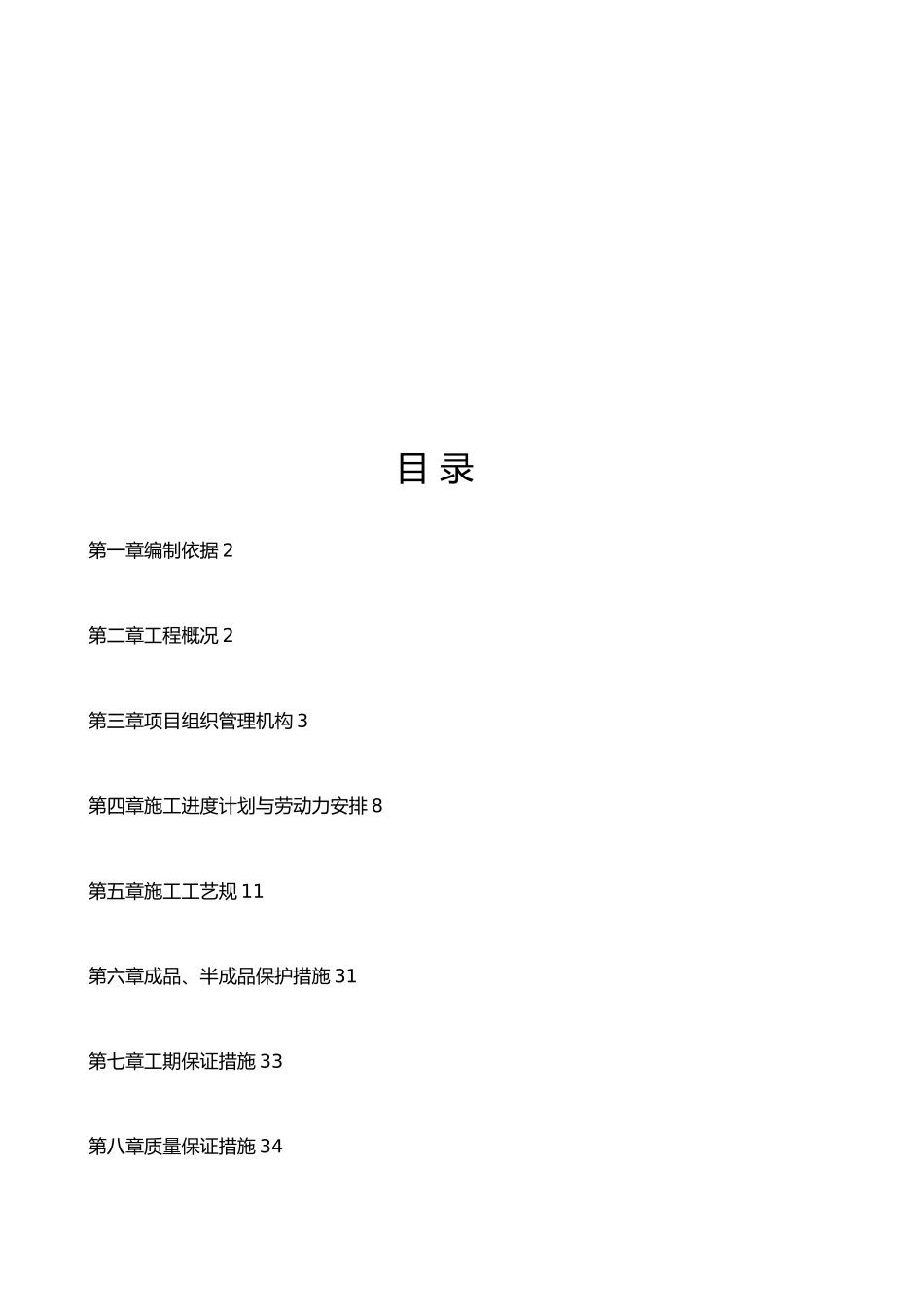 保温装饰一体板陶瓷薄板工程施工设计方案_第2页