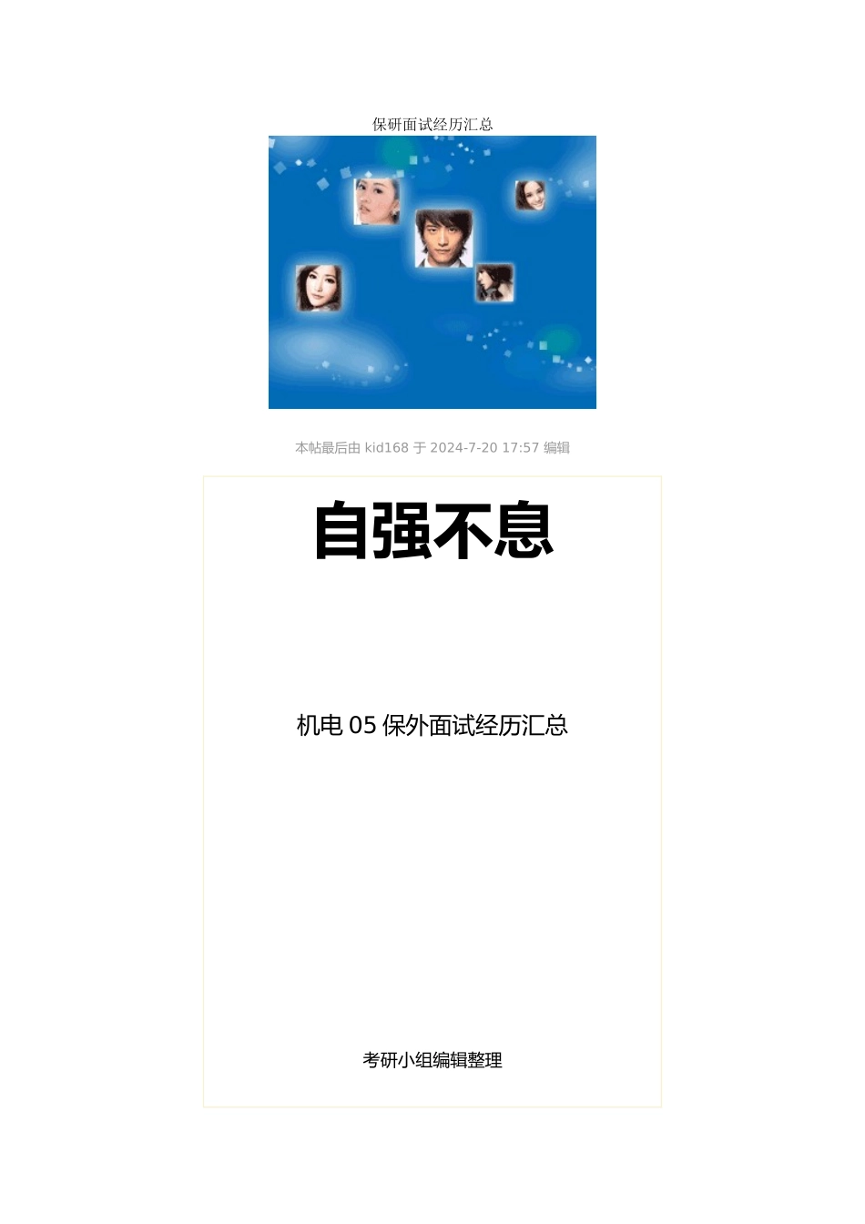 保研面试经历汇总_第1页