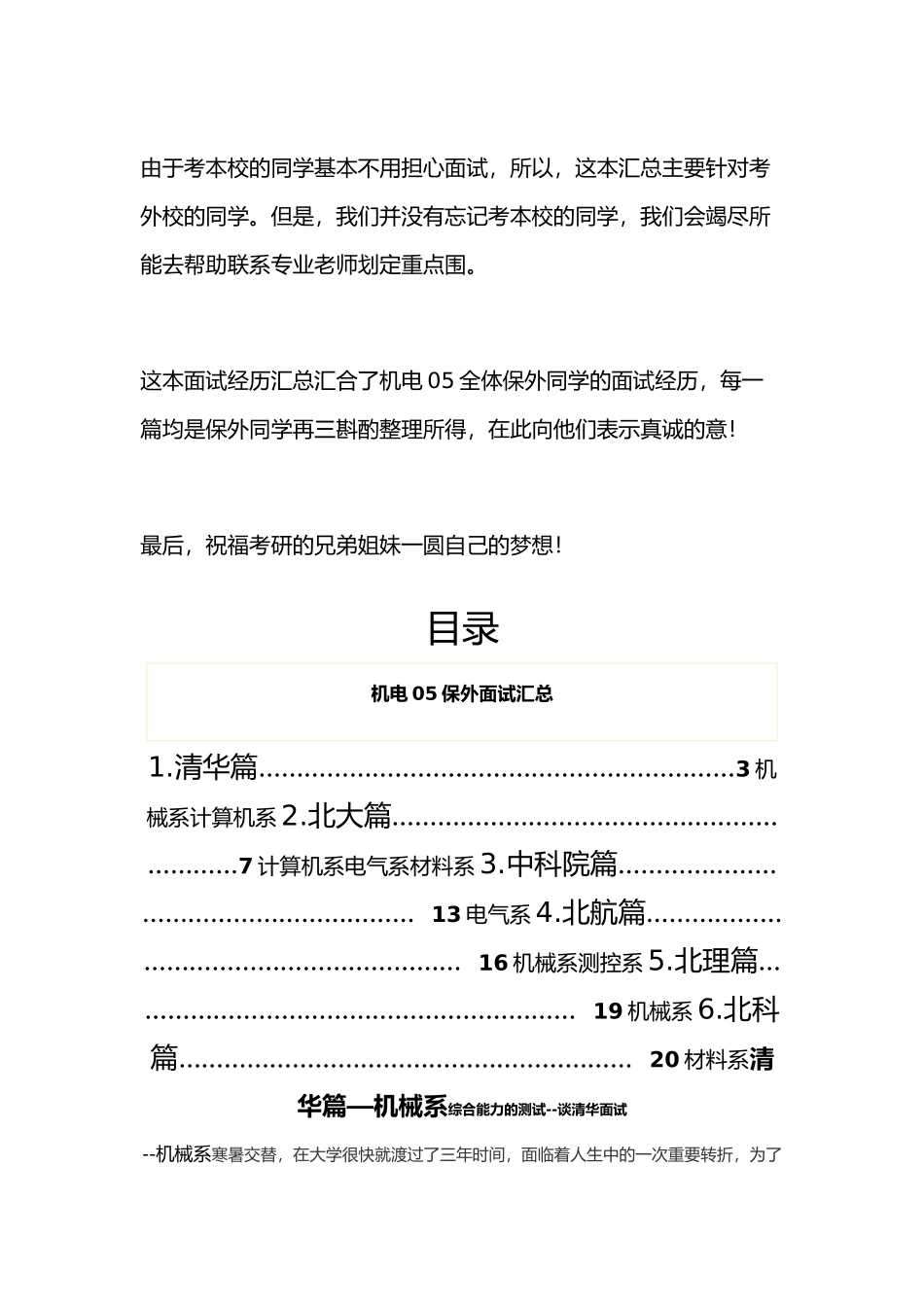 保研面试经历汇总_第3页