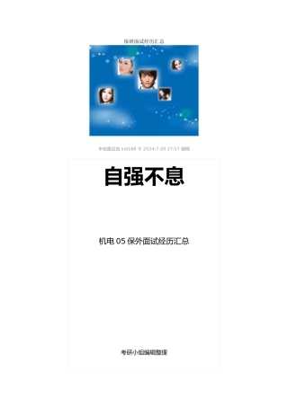 保研面试经历汇总