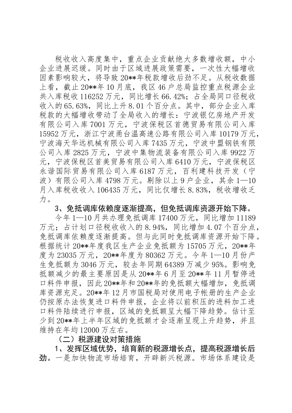 保税区国家税务局关于工作思路的调研报告_第2页