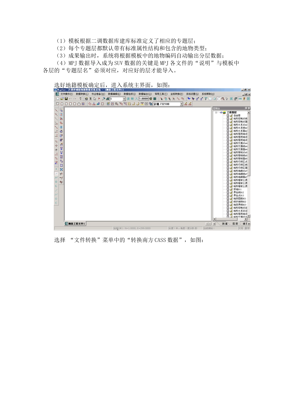 保税区城镇地籍项目详细实施方案_第3页