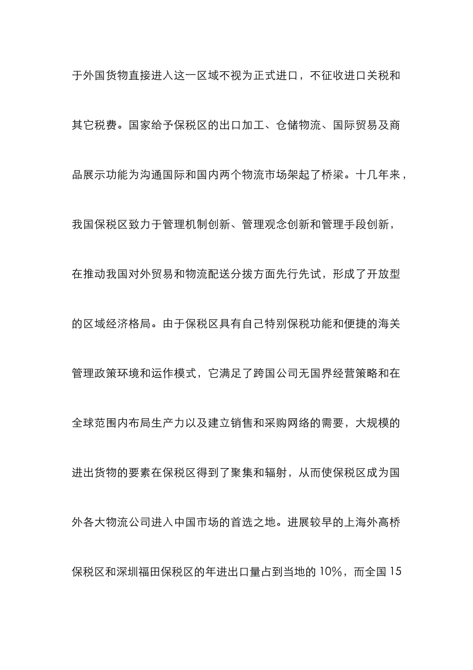 保税区物流业发展论文_第2页