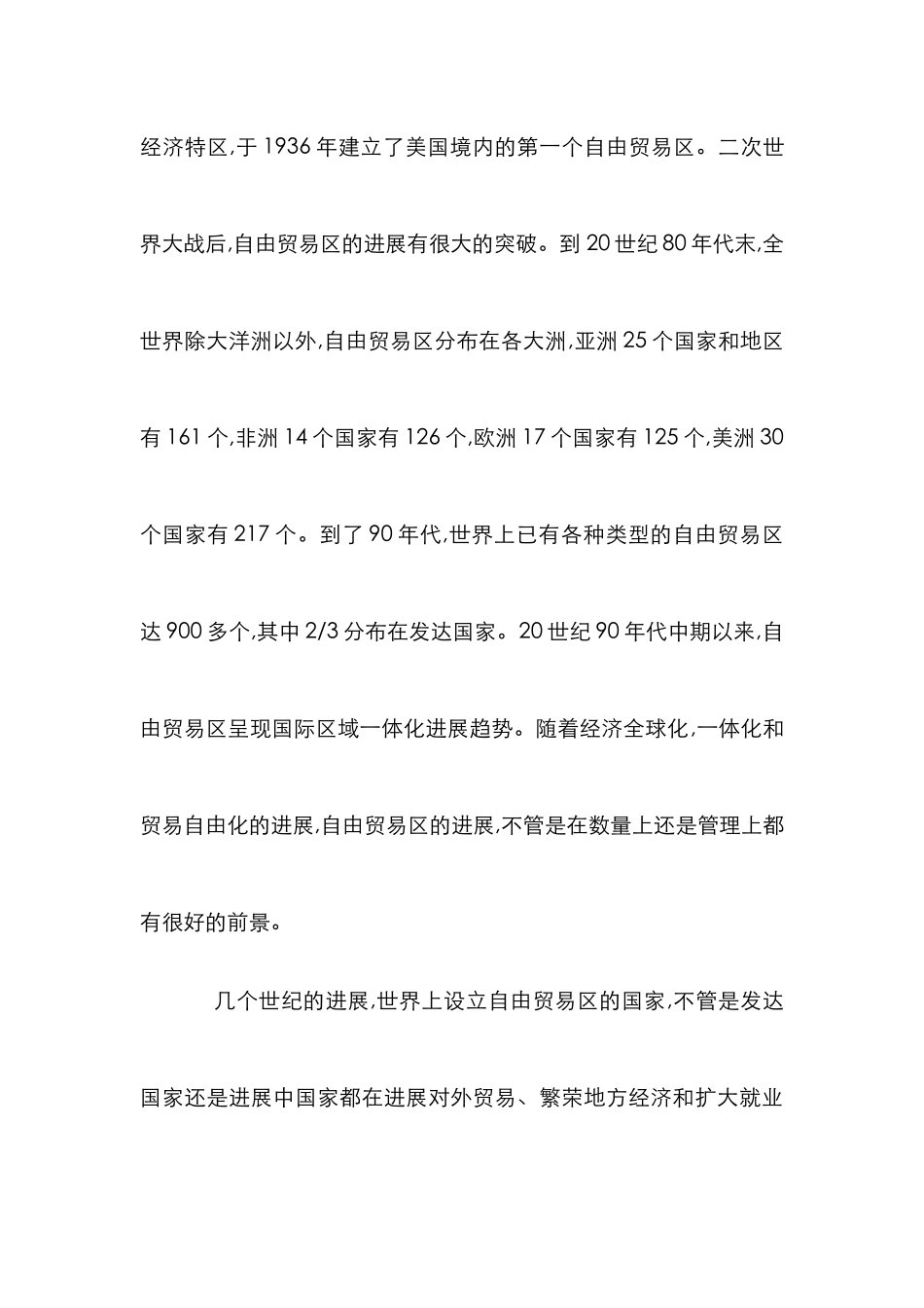 保税区贸易转向发展论文_第3页