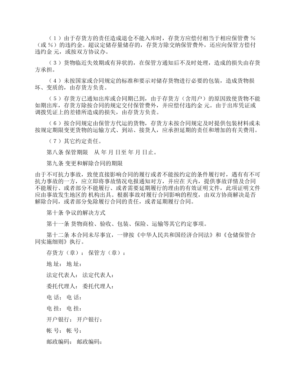 保管合同范本_第2页